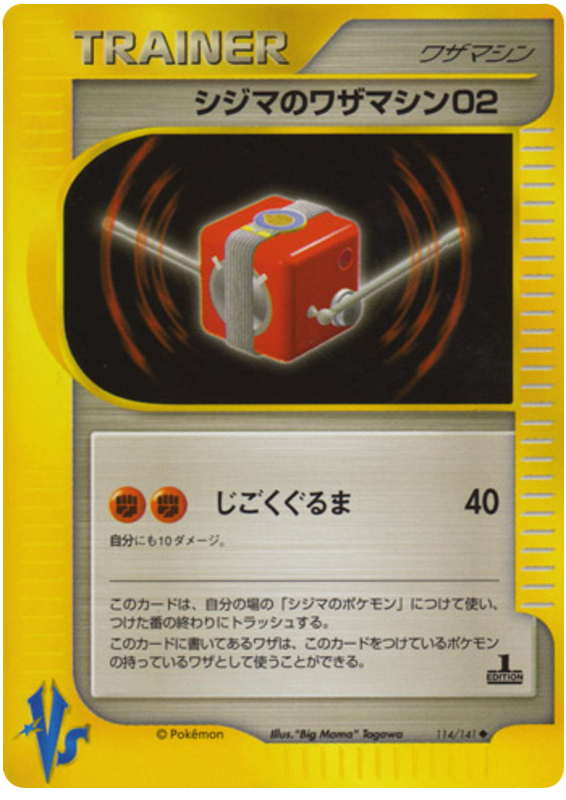 Chuck's TM 02 #114 Pokémon Card from Pokemon Japanese VS Set 