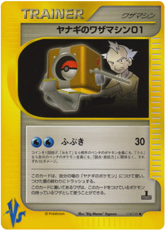 Pryce's TM 01 #115 Pokémon Card from Pokemon Japanese VS Set 