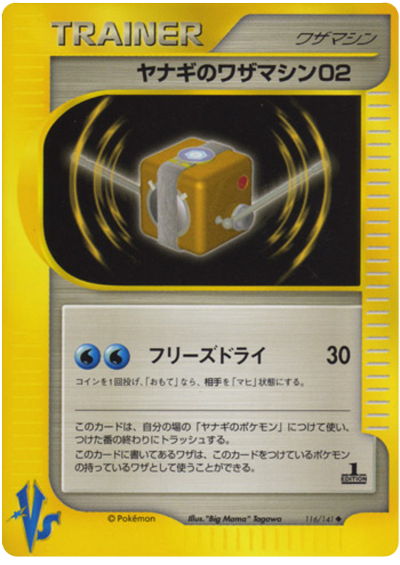 Pryce's TM 02 #116 Pokémon Card from Pokemon Japanese VS Set 