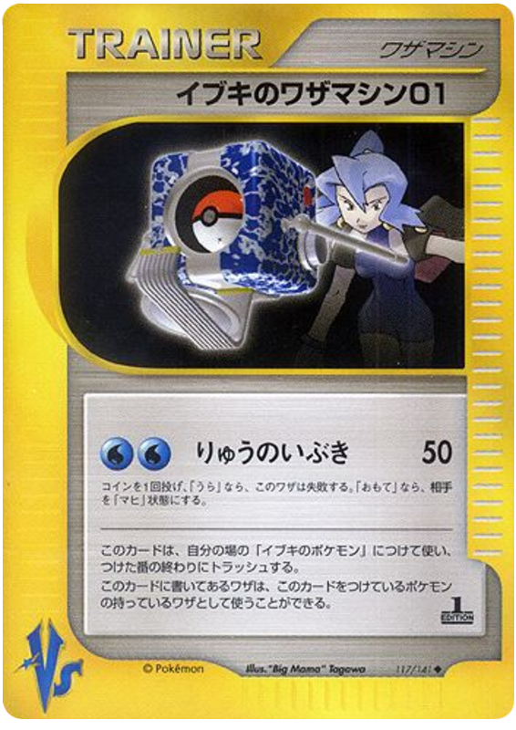 Clair's TM 01 #117 Pokémon Card from Pokemon Japanese VS Set 