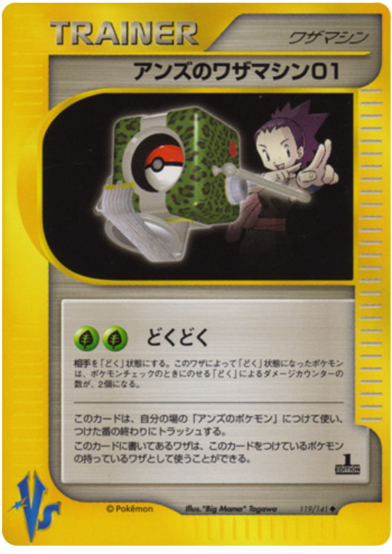 Janine's TM 01 #119 Pokémon Card from Pokemon Japanese VS Set 