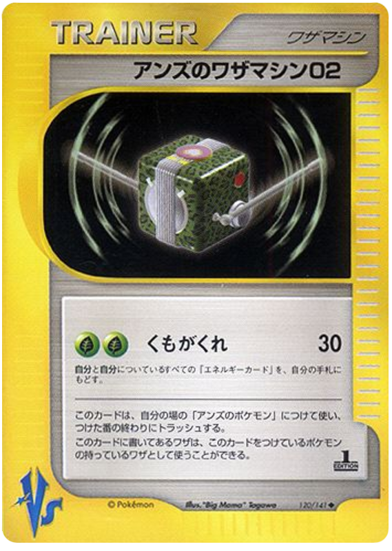 Janine's TM 02 #120 Pokémon Card from Pokemon Japanese VS Set 