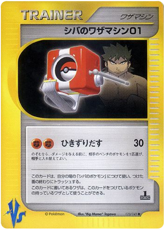 Bruno's TM 01 #123 Pokémon Card from Pokemon Japanese VS Set 