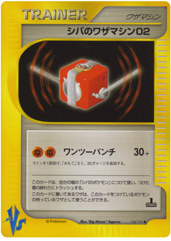 Bruno's TM 02 #124 Pokémon Card from Pokemon Japanese VS Set 