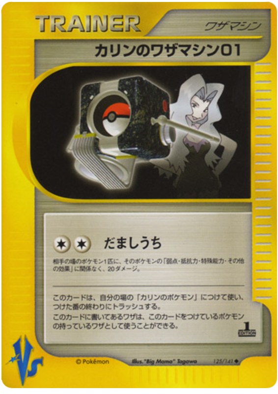 Karen's TM 01 #125 Pokémon Card from Pokemon Japanese VS Set 