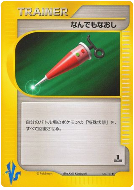 Full Heal #132 Pokémon Card from Pokemon Japanese VS Set 