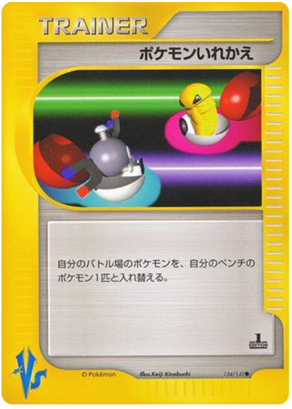 Switch #134 Pokémon Card from Pokemon Japanese VS Set 