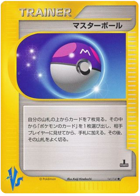 Master Ball #141 Pokémon Card from Pokemon Japanese VS Set 