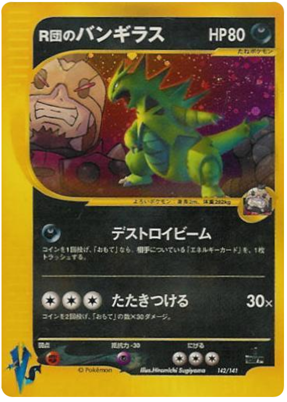 Rocket's Tyranitar #142 Pokémon Card from Pokemon Japanese VS Set 