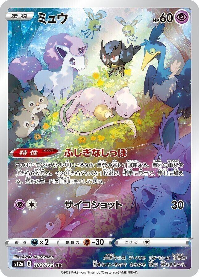 Mew #183 from Japanese Vstar Universe Pokémon card set