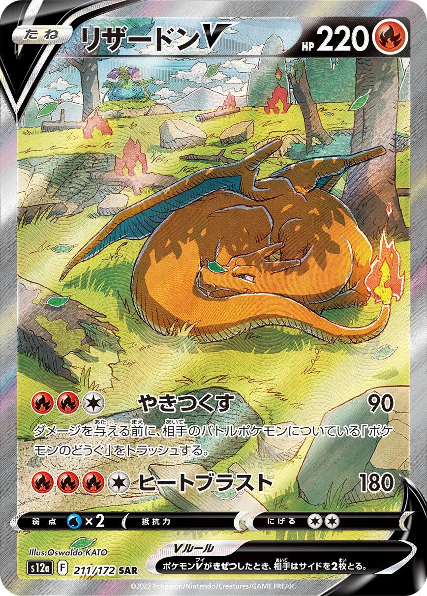 Charizard V #211 from Japanese Vstar Universe Pokémon card set