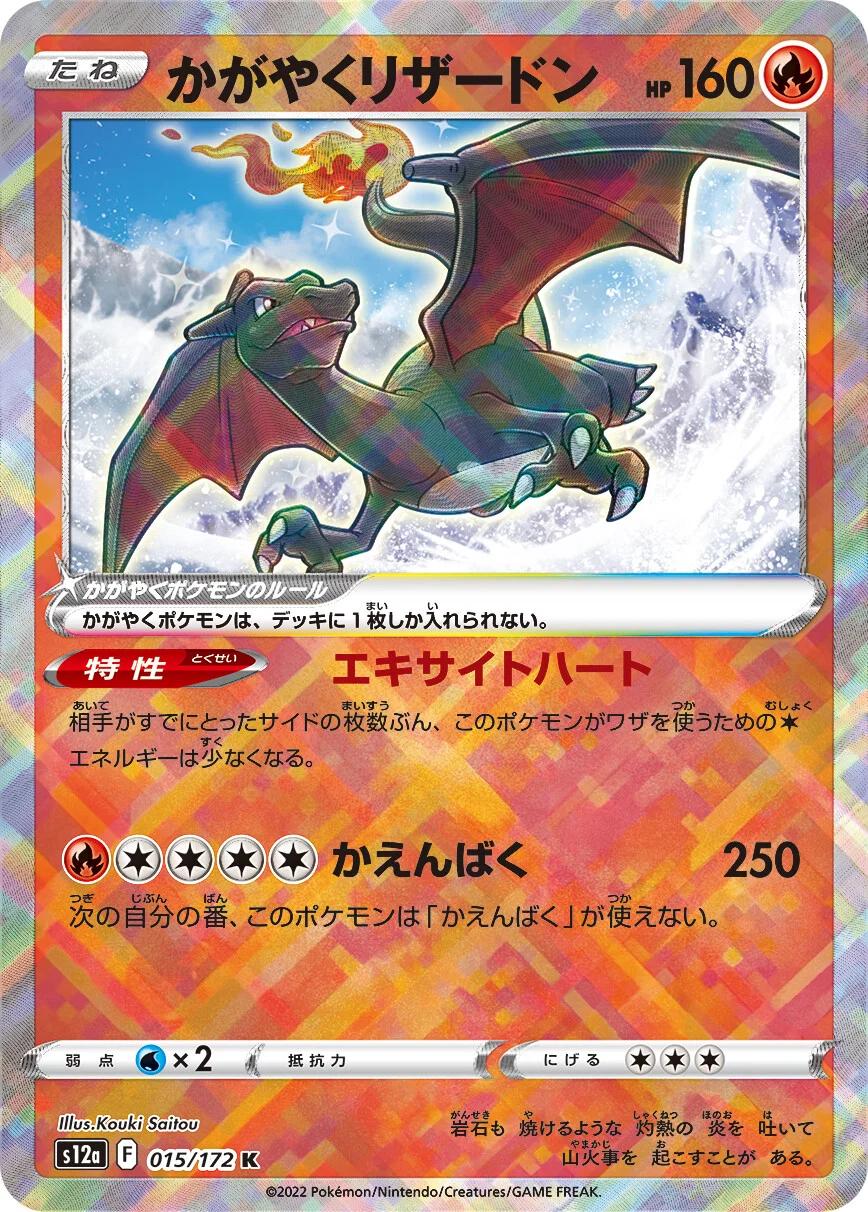 Radiant Charizard #15 Pokémon Card from Pokemon Japanese VSTAR Universe Set 