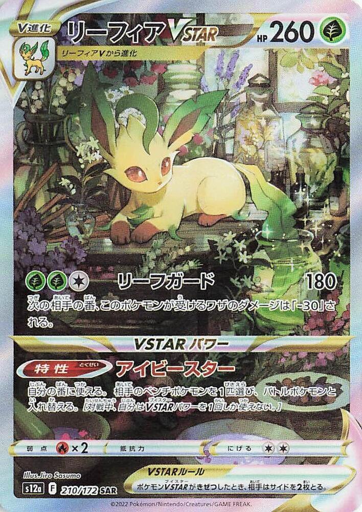 Leafeon VSTAR #210 from Japanese Vstar Universe Pokémon card set