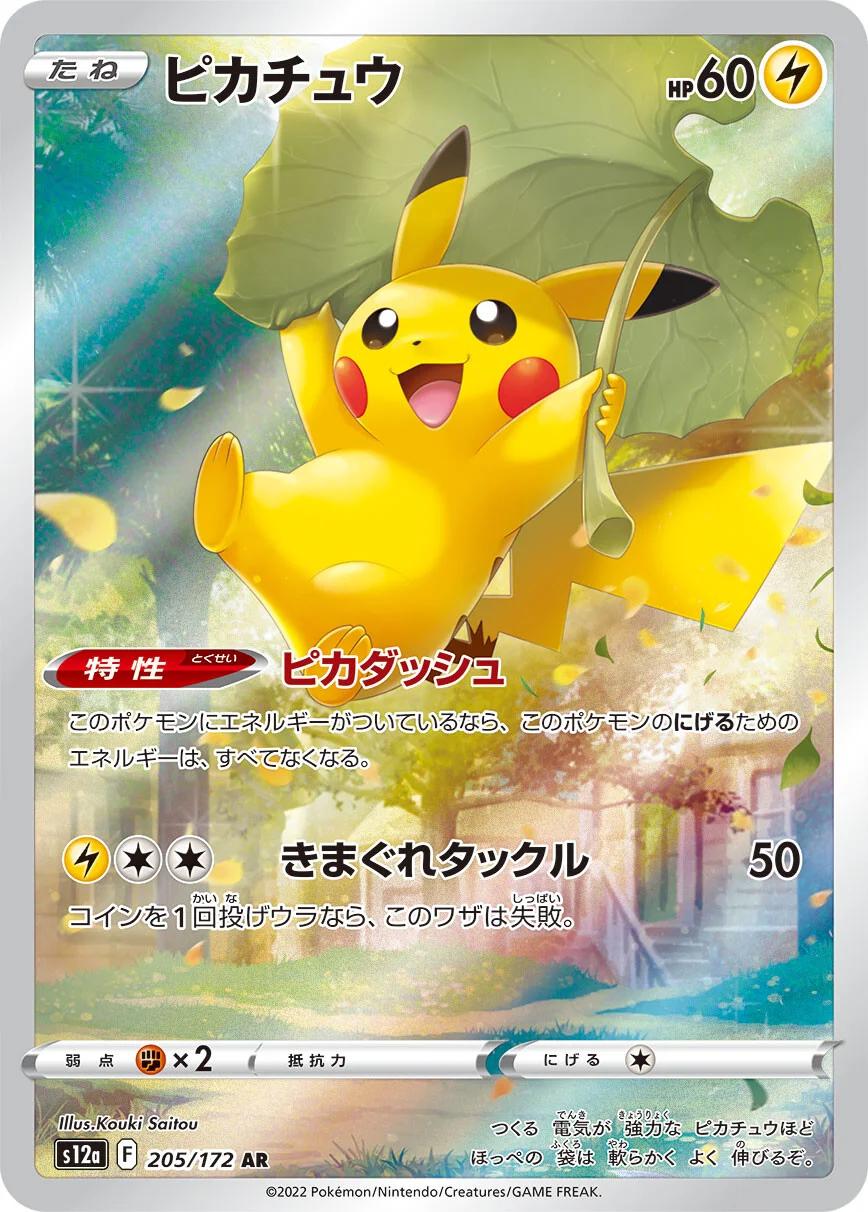 Pikachu #205 from Japanese Vstar Universe Pokémon card set