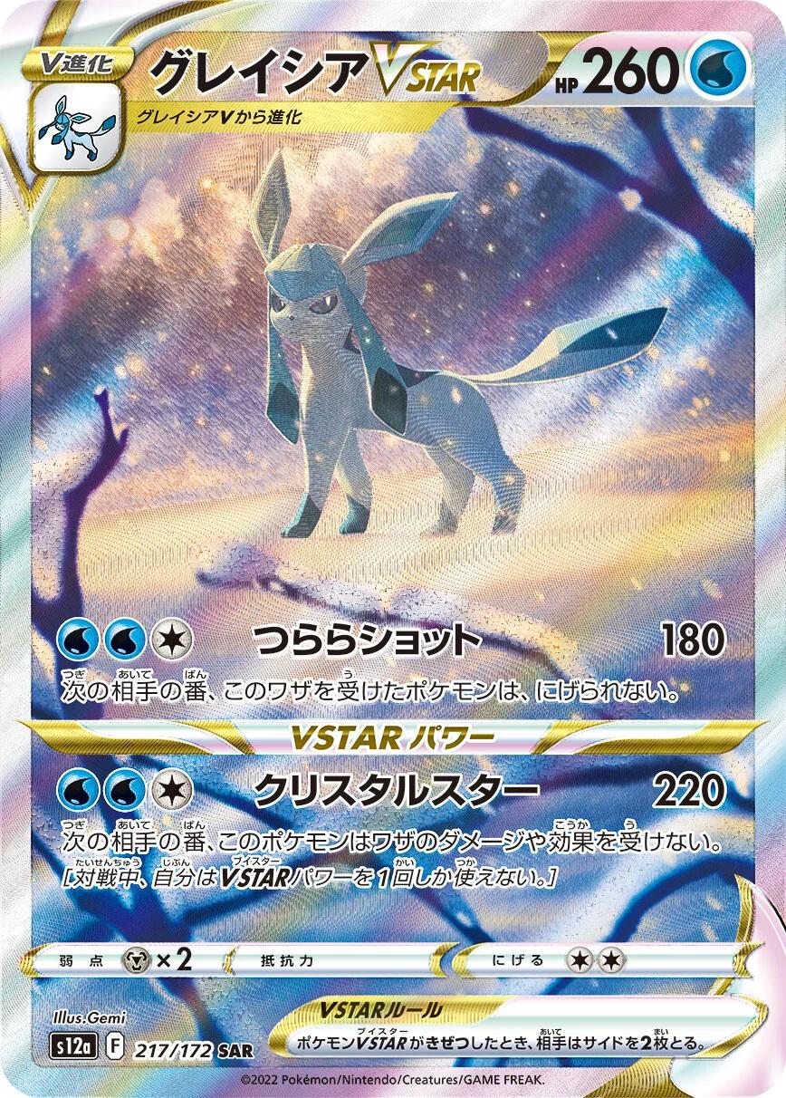 Glaceon VSTAR #217 from Japanese Vstar Universe Pokémon card set