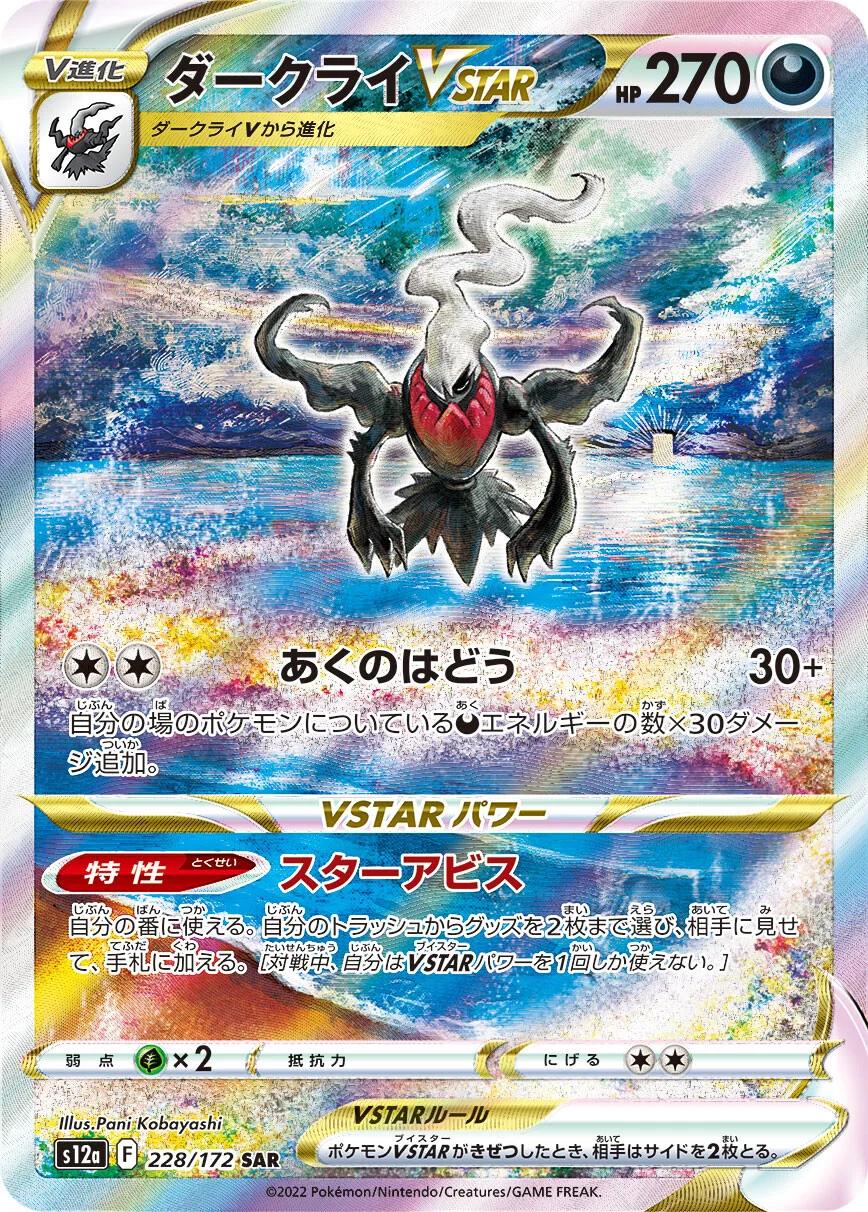 Darkrai VSTAR #228 from Japanese Vstar Universe Pokémon card set