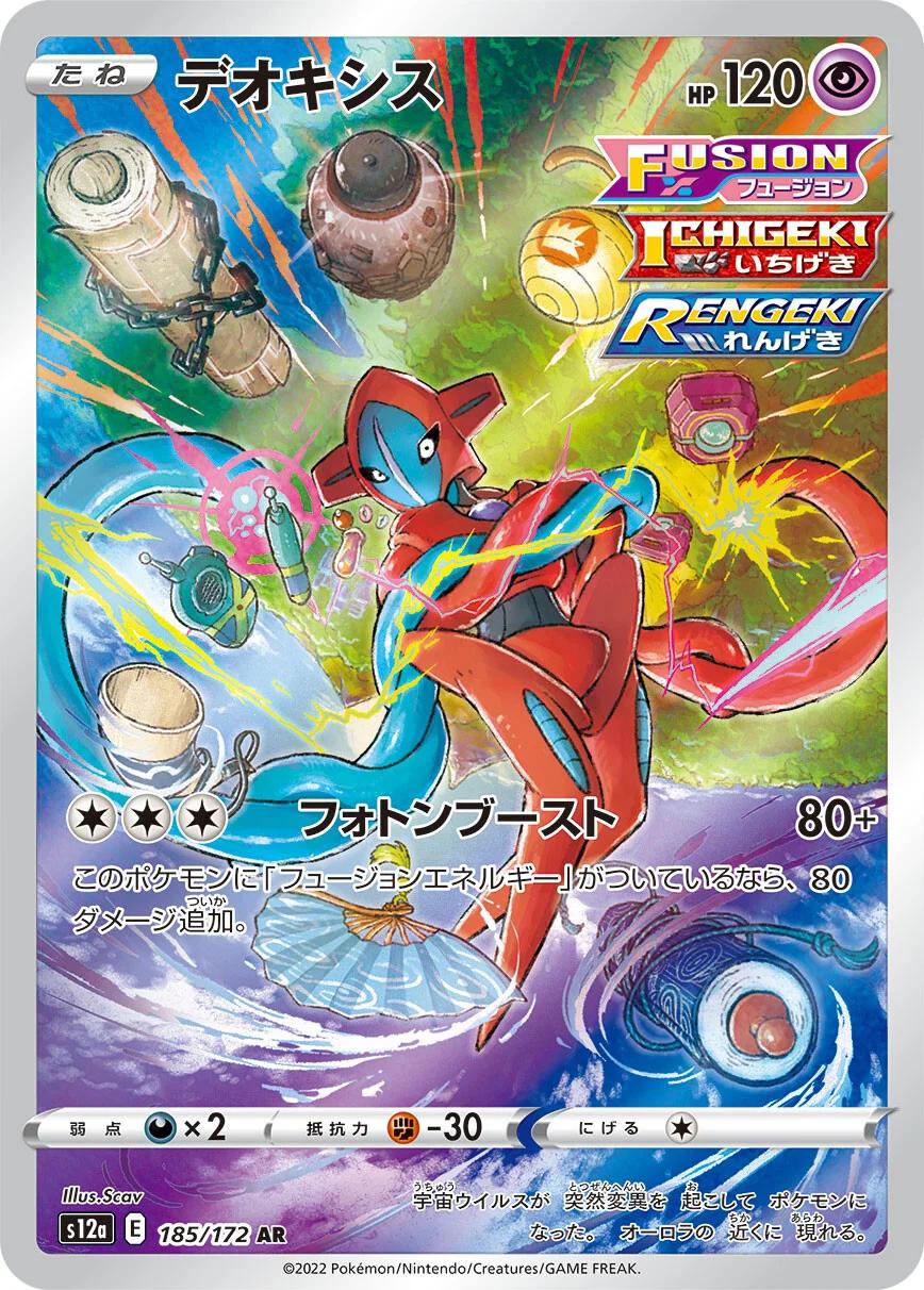 Deoxys #185 Pokémon Card from Pokemon Japanese VSTAR Universe Set 