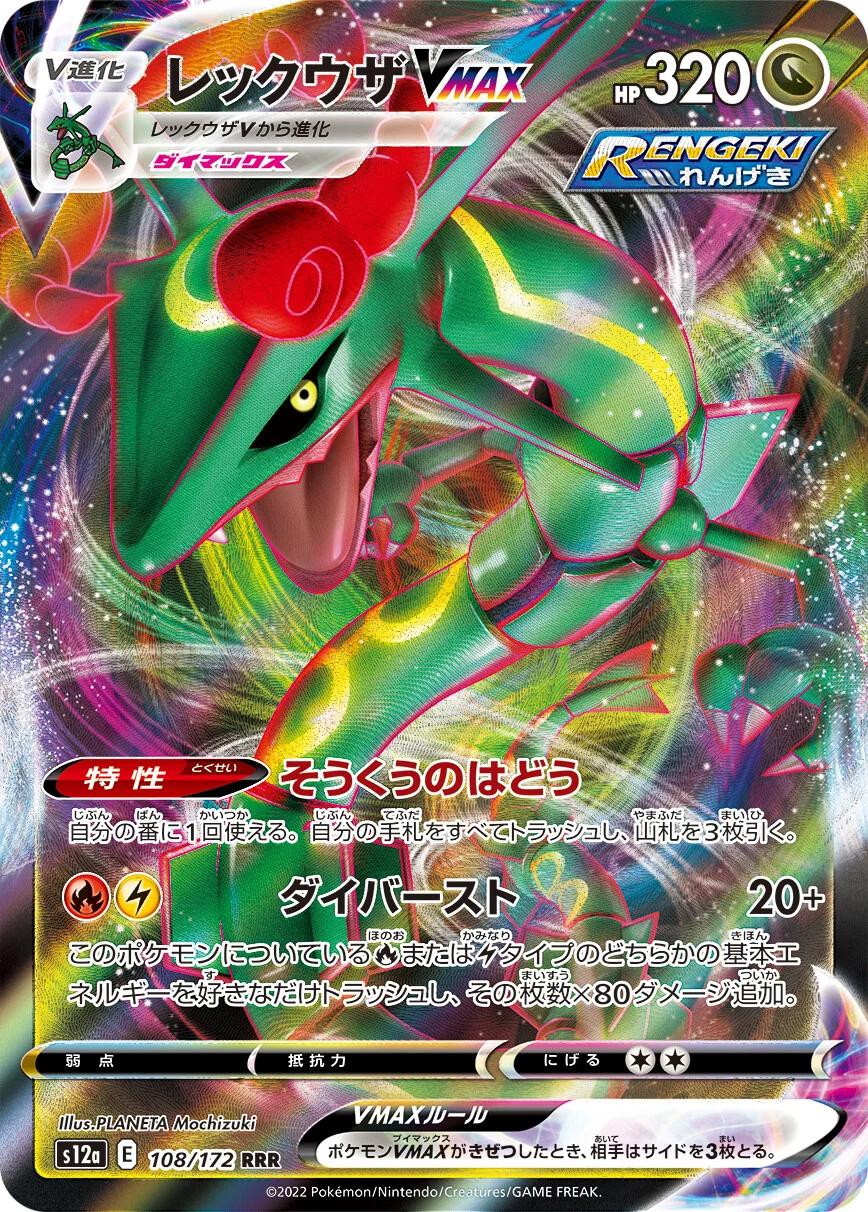 Rayquaza VMAX #108 Pokémon Card from Pokemon Japanese VSTAR Universe Set 