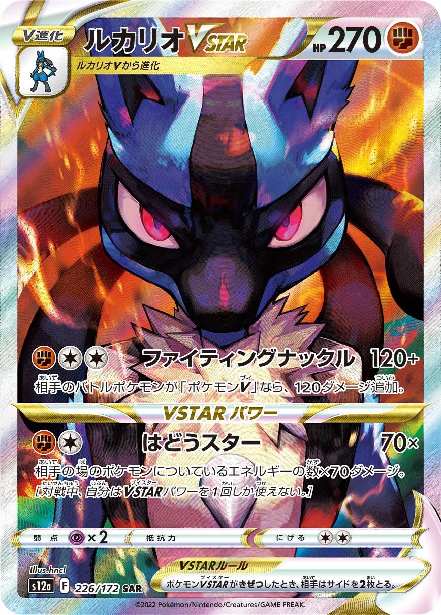 Lucario VSTAR #226 from Japanese Vstar Universe Pokémon card set