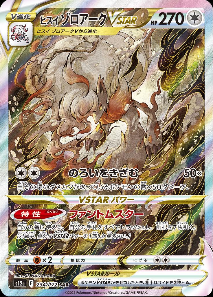 Hisuian Zoroark VSTAR #234 from Japanese Vstar Universe Pokémon card set