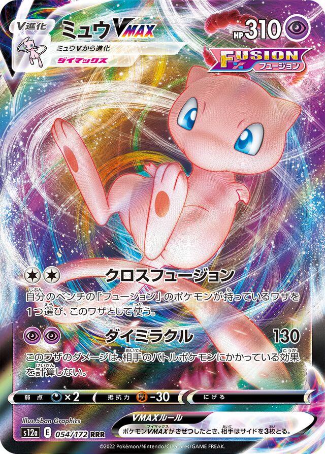 Mew VMAX #54 Pokémon Card from Pokemon Japanese VSTAR Universe Set 