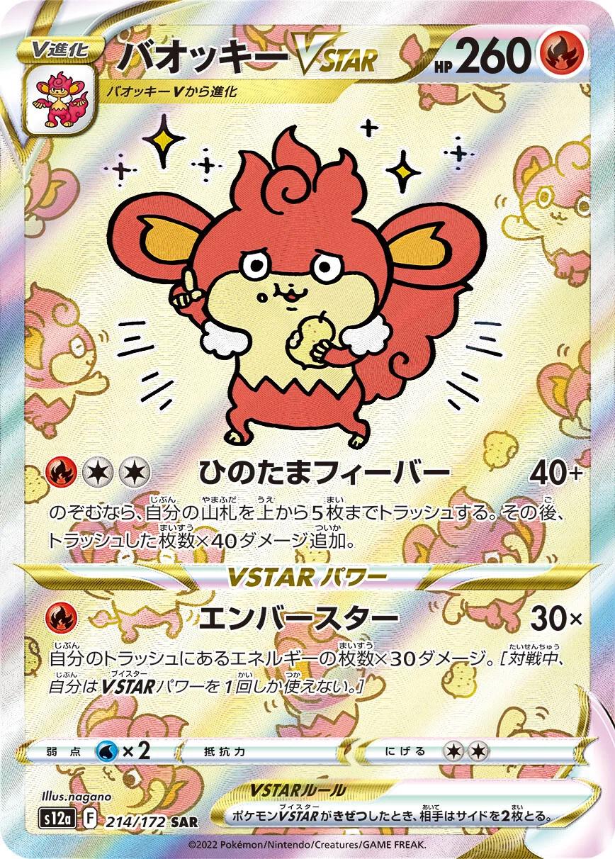 Simisear VSTAR #214 from Japanese Vstar Universe Pokémon card set