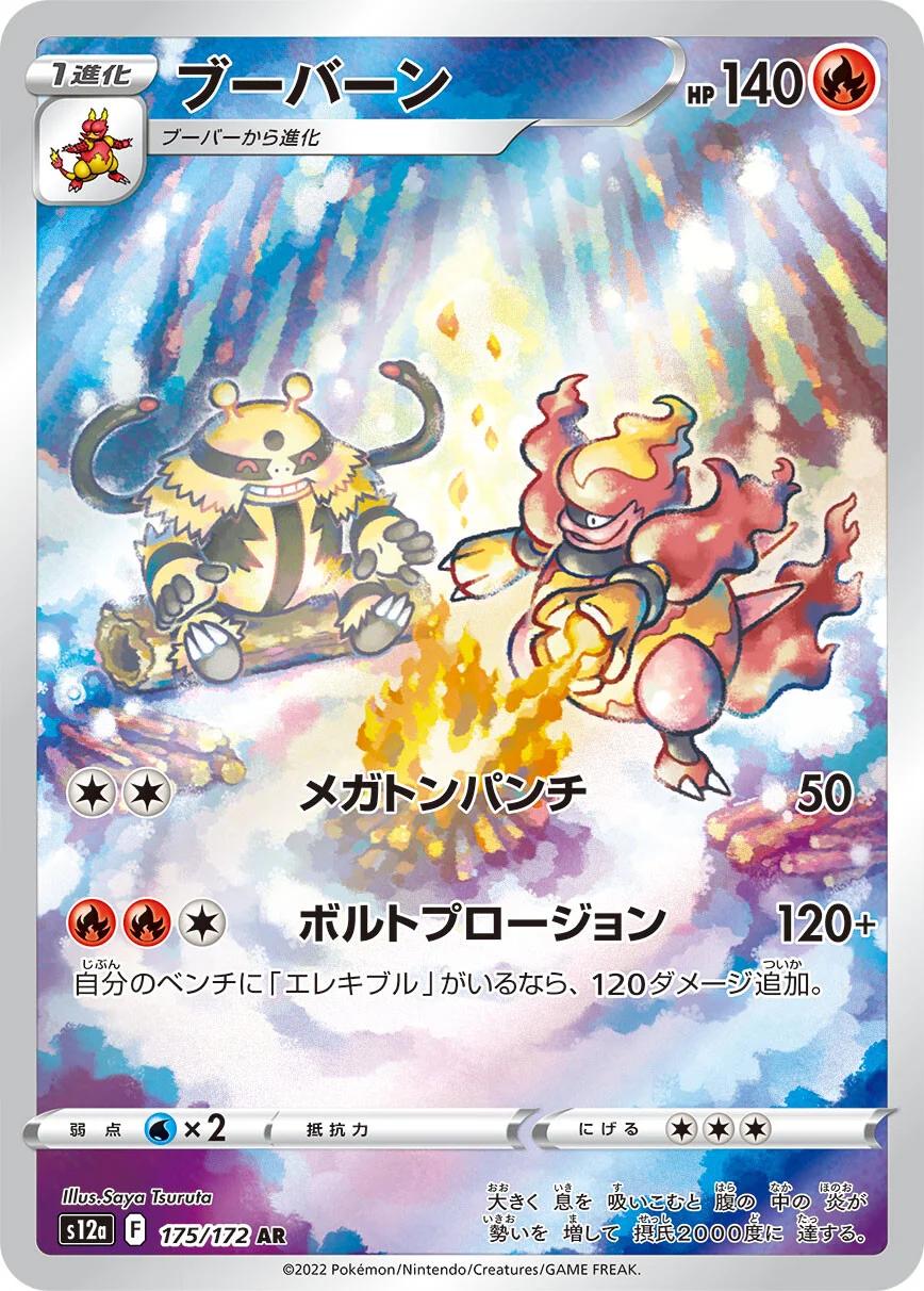 Magmortar #175 Pokémon Card from Pokemon Japanese VSTAR Universe Set 