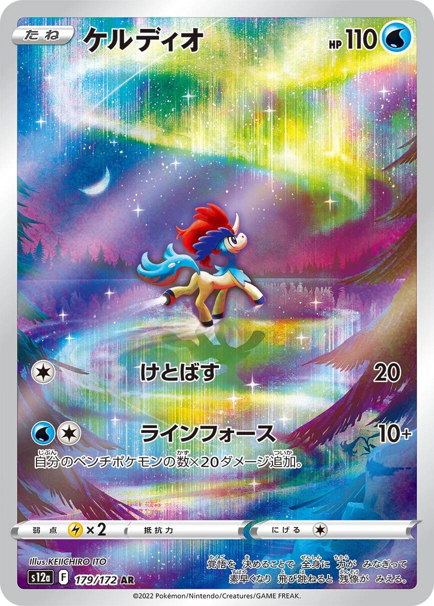 Keldeo #179 Pokémon Card from Pokemon Japanese VSTAR Universe Set 
