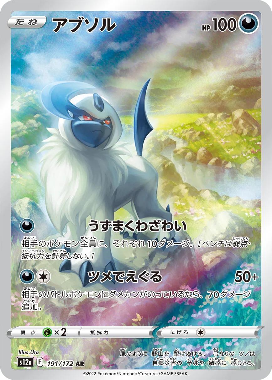 Absol #191 Pokémon Card from Pokemon Japanese VSTAR Universe Set 