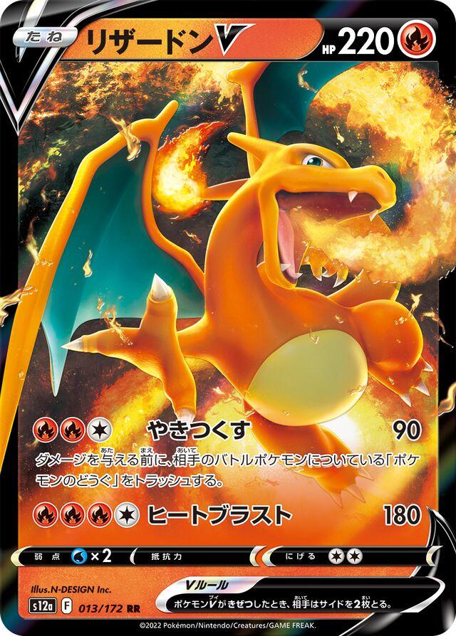Charizard V #13 Pokémon Card from Pokemon Japanese VSTAR Universe Set 