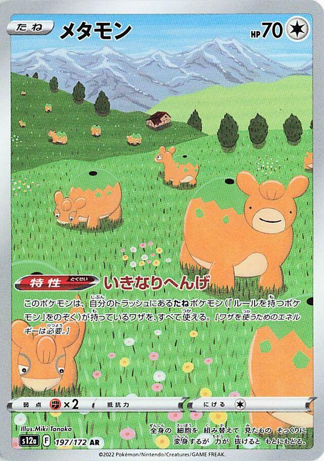 Ditto #197 Pokémon Card from Pokemon Japanese VSTAR Universe Set 