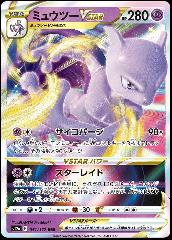 Mewtwo VSTAR #51 Pokémon Card from Pokemon Japanese VSTAR Universe Set 