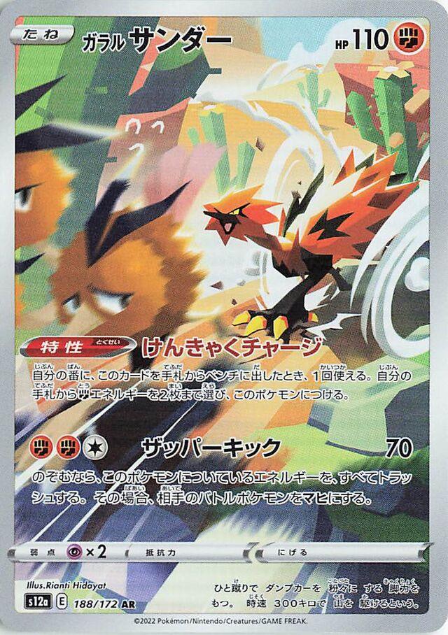 Galarian Zapdos #188 Pokémon Card from Pokemon Japanese VSTAR Universe Set 