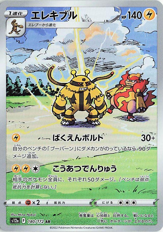 Electivire #180 Pokémon Card from Pokemon Japanese VSTAR Universe Set 