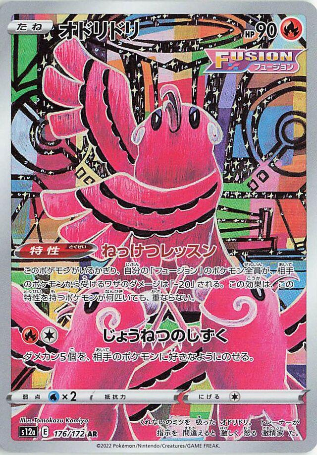 Oricorio #176 Pokémon Card from Pokemon Japanese VSTAR Universe Set 