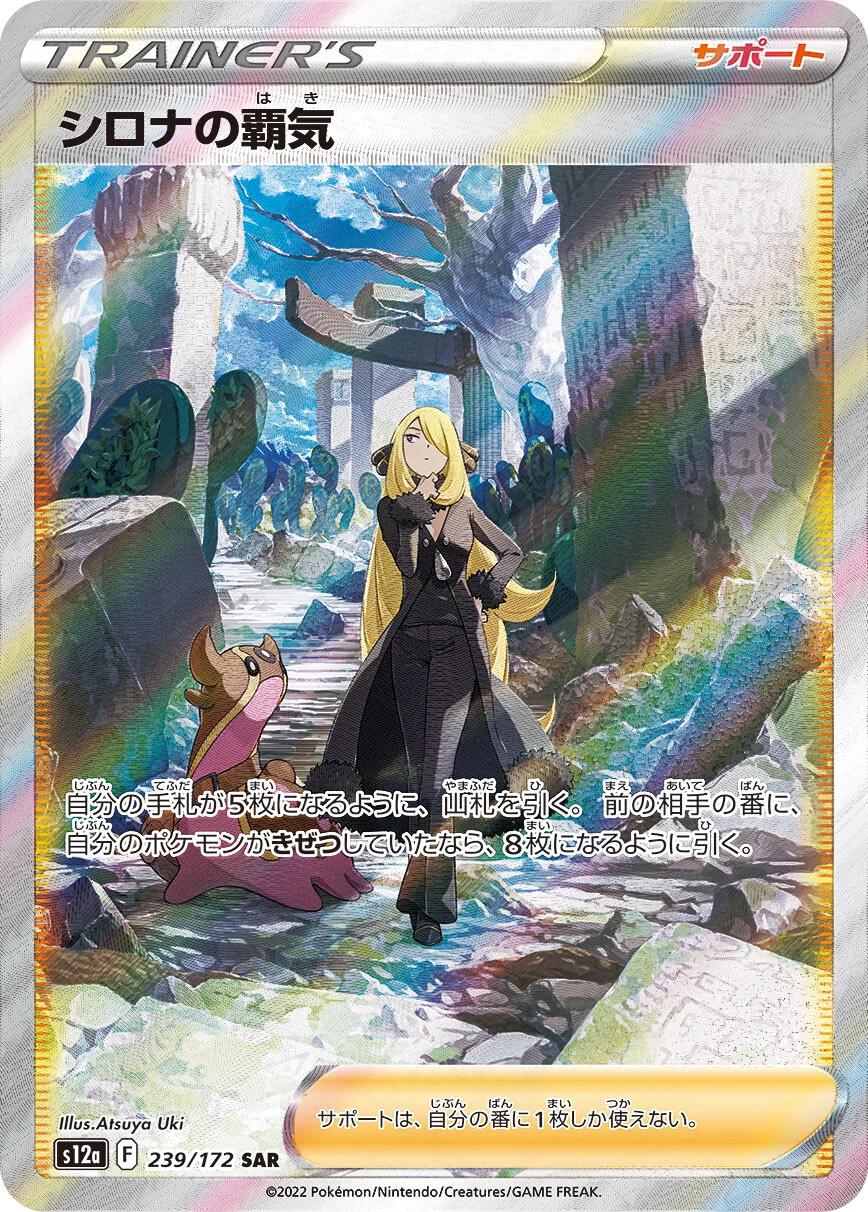 Cynthia's Aspiration #239 from Japanese Vstar Universe Pokémon card set