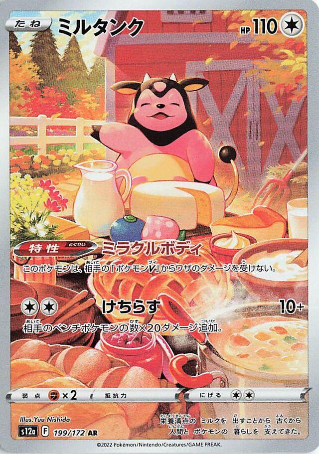 Miltank #199 Pokémon Card from Pokemon Japanese VSTAR Universe Set 