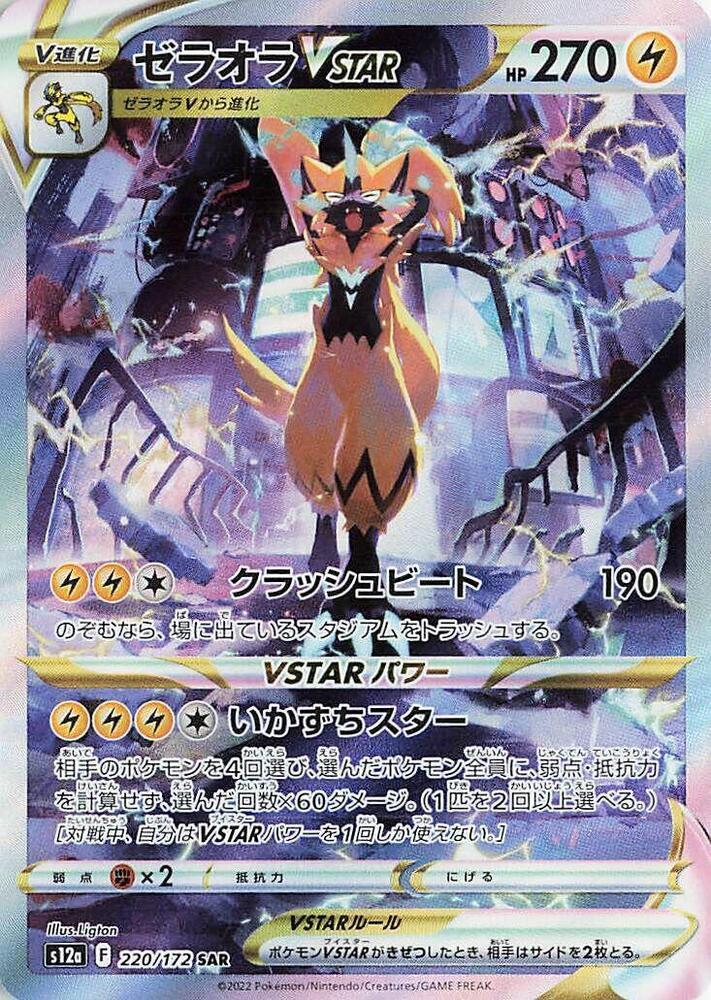 Zeraora VSTAR #220 from Japanese Vstar Universe Pokémon card set