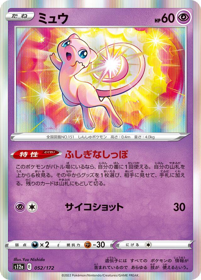 Mew #52 Pokémon Card from Pokemon Japanese VSTAR Universe Set 