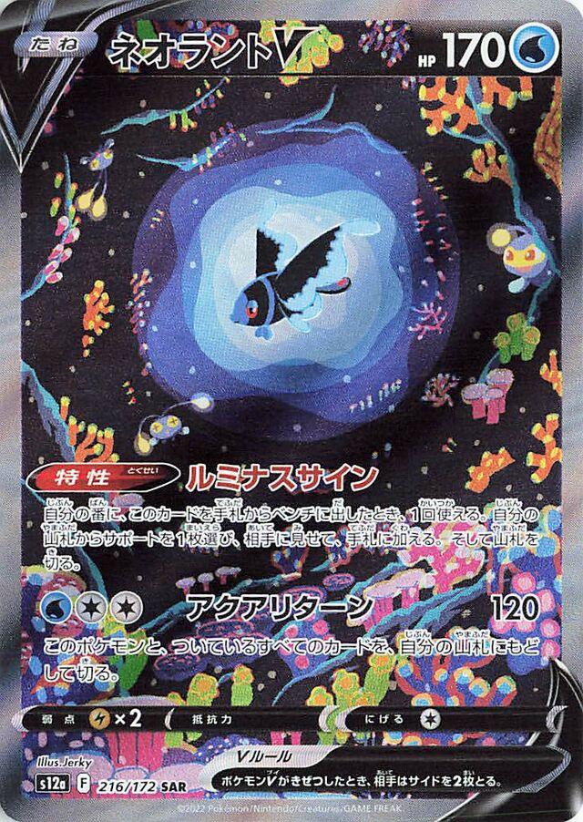 Lumineon V #216 from Japanese Vstar Universe Pokémon card set