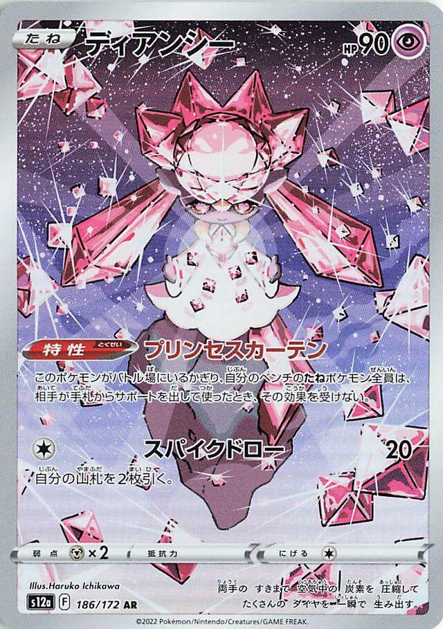 Diancie #186 Pokémon Card from Pokemon Japanese VSTAR Universe Set 