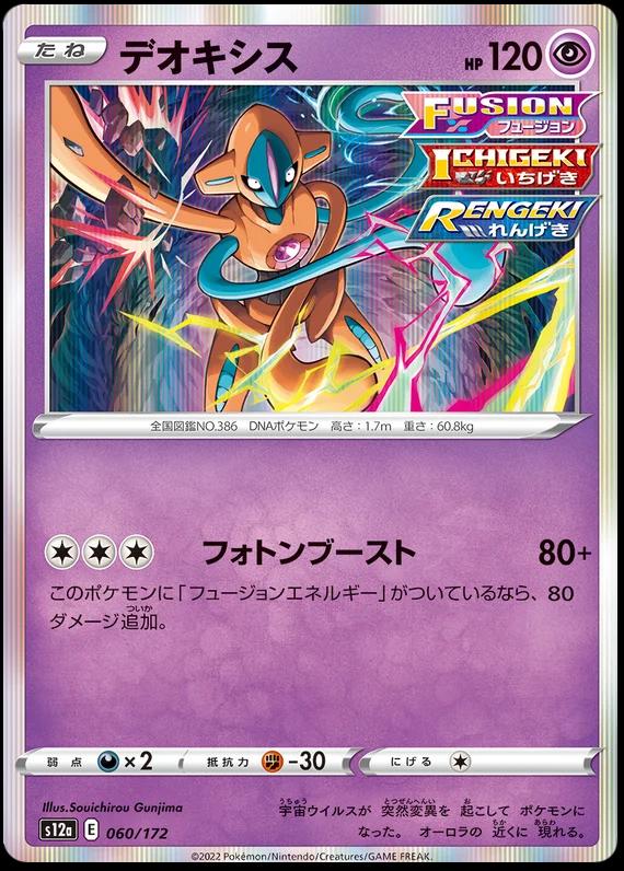 Deoxys #60 Pokémon Card from Pokemon Japanese VSTAR Universe Set 