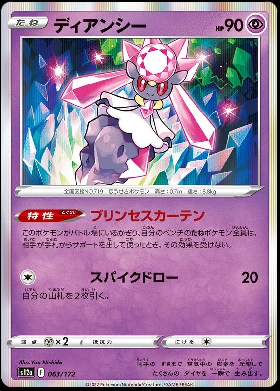 Diancie #63 Pokémon Card from Pokemon Japanese VSTAR Universe Set 