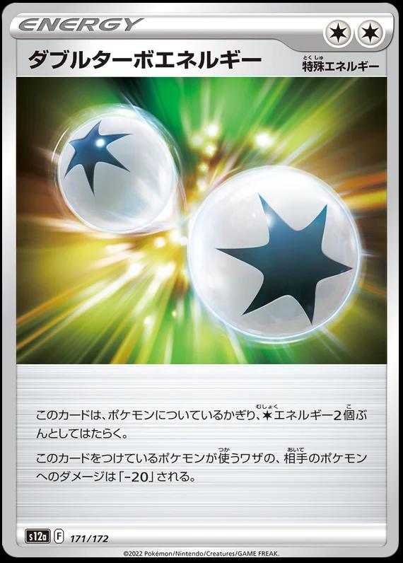 Double Turbo Energy [Reverse Holo] #171 Pokémon Card from Pokemon Japanese VSTAR Universe Set 