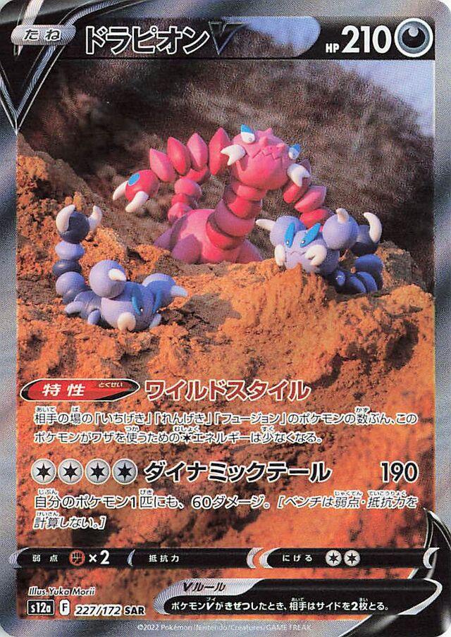 Drapion V #227 Pokémon Card from Pokemon Japanese VSTAR Universe Set 