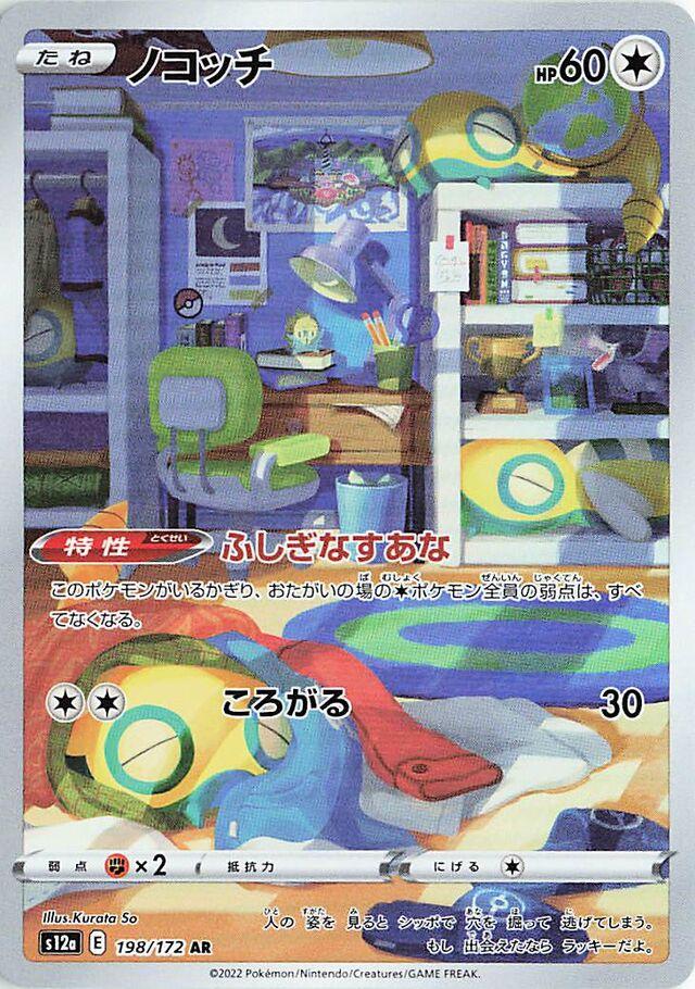 Dunsparce #198 Pokémon Card from Pokemon Japanese VSTAR Universe Set 