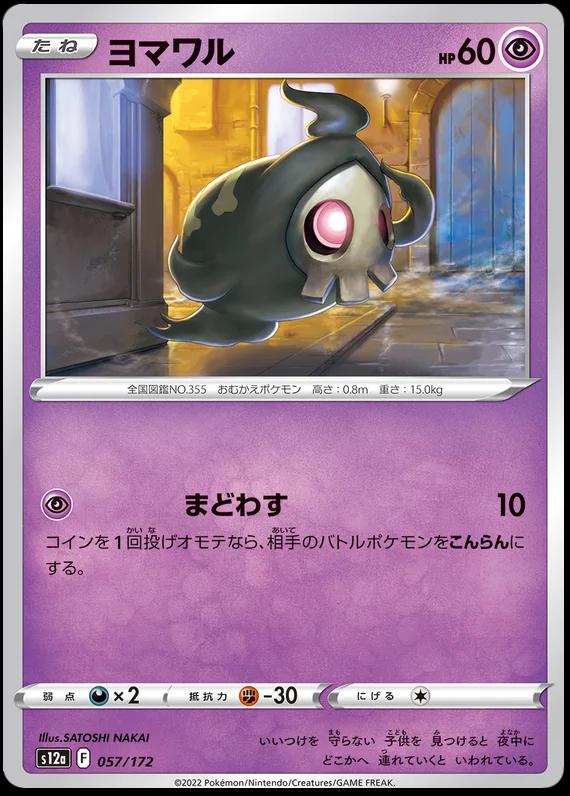 Duskull [Reverse Holo] #57 Pokémon Card from Pokemon Japanese VSTAR Universe Set 