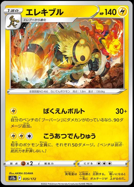 Electivire [Reverse Holo] #35 Pokémon Card from Pokemon Japanese VSTAR Universe Set 