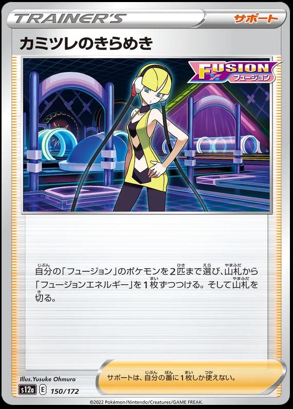 Elesa's Sparkle #150 Pokémon Card from Pokemon Japanese VSTAR Universe Set 
