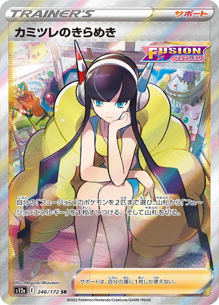 Elesa's Sparkle #246 from Japanese Vstar Universe Pokémon card set